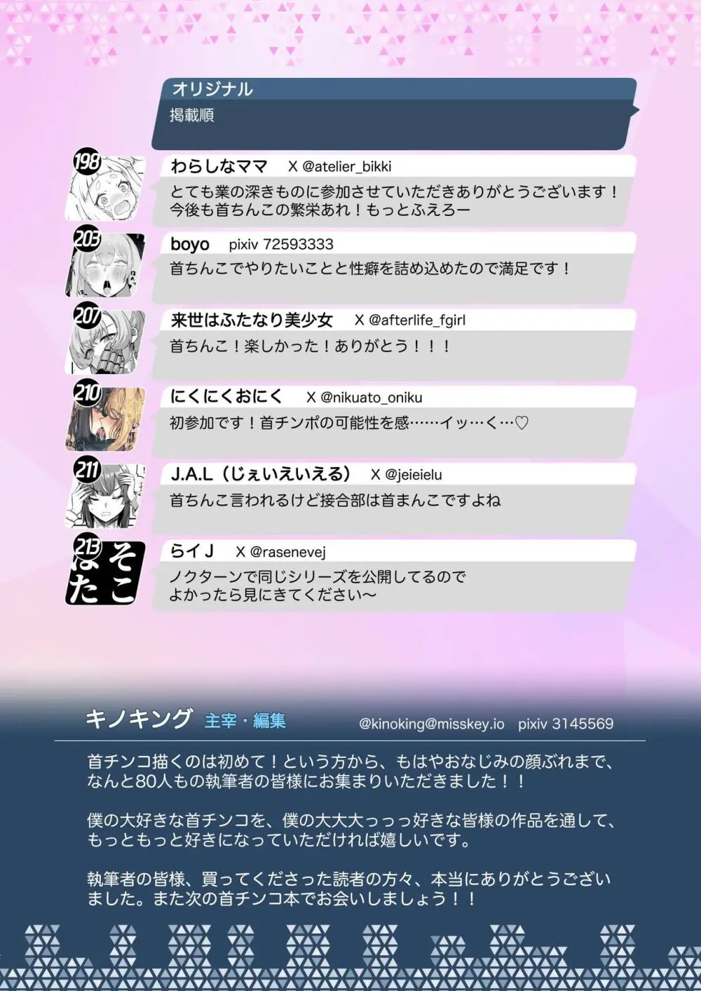 Dick Neck Mix! 3 ブルアカ&よろず 首チンコ合同誌 Vol.3 - page237