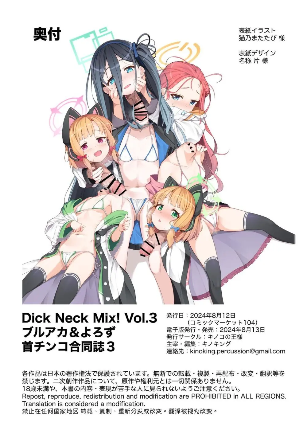 Dick Neck Mix! 3 ブルアカ&よろず 首チンコ合同誌 Vol.3 - page238