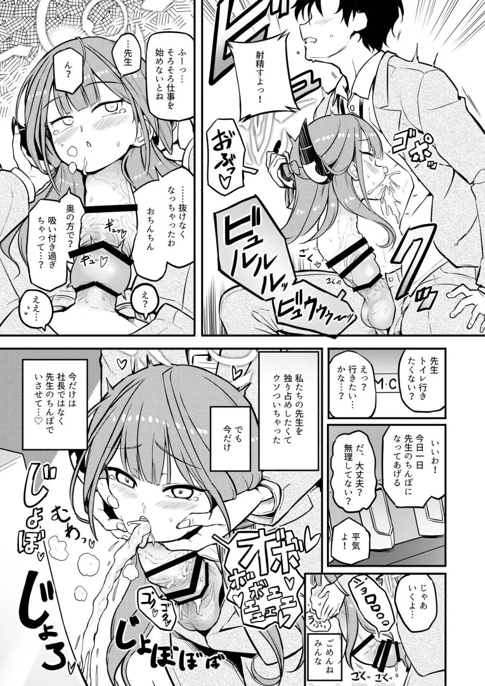 Dick Neck Mix! 3 ブルアカ&よろず 首チンコ合同誌 Vol.3 - page31