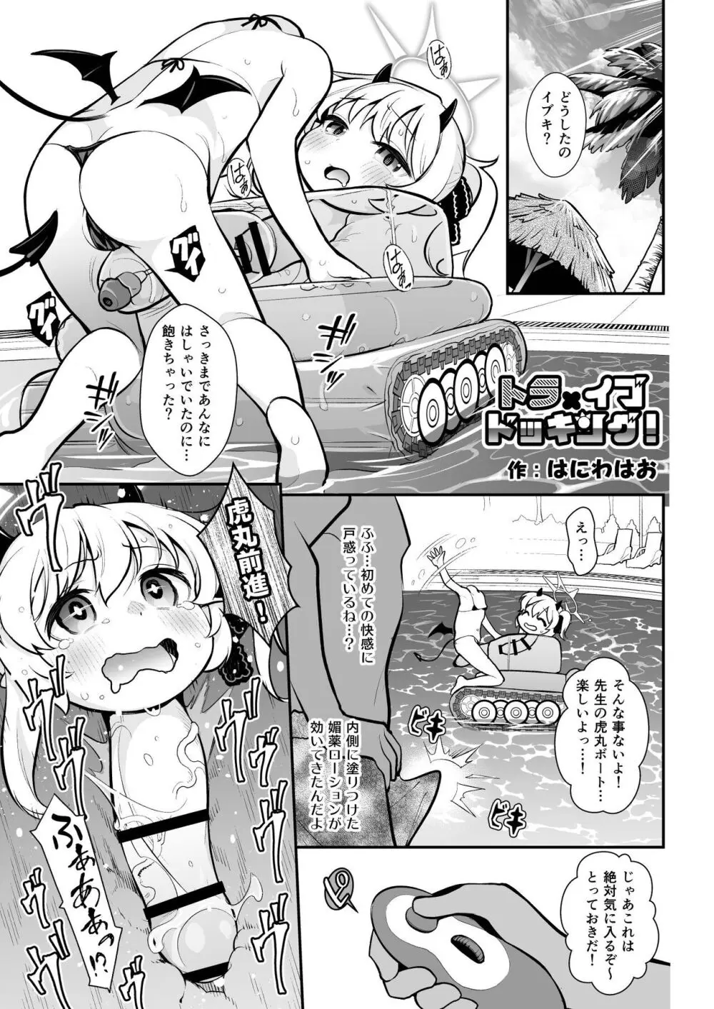 Dick Neck Mix! 3 ブルアカ&よろず 首チンコ合同誌 Vol.3 - page39