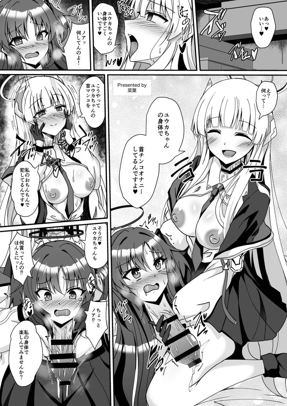 Dick Neck Mix! 3 ブルアカ&よろず 首チンコ合同誌 Vol.3 - page57