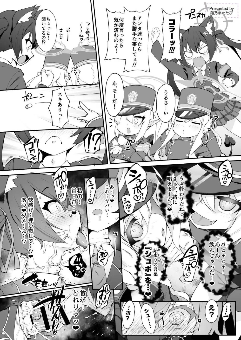 Dick Neck Mix! 3 ブルアカ&よろず 首チンコ合同誌 Vol.3 - page6