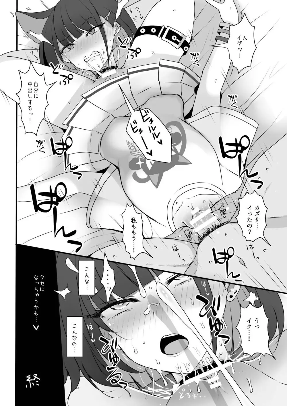 Dick Neck Mix! 3 ブルアカ&よろず 首チンコ合同誌 Vol.3 - page96