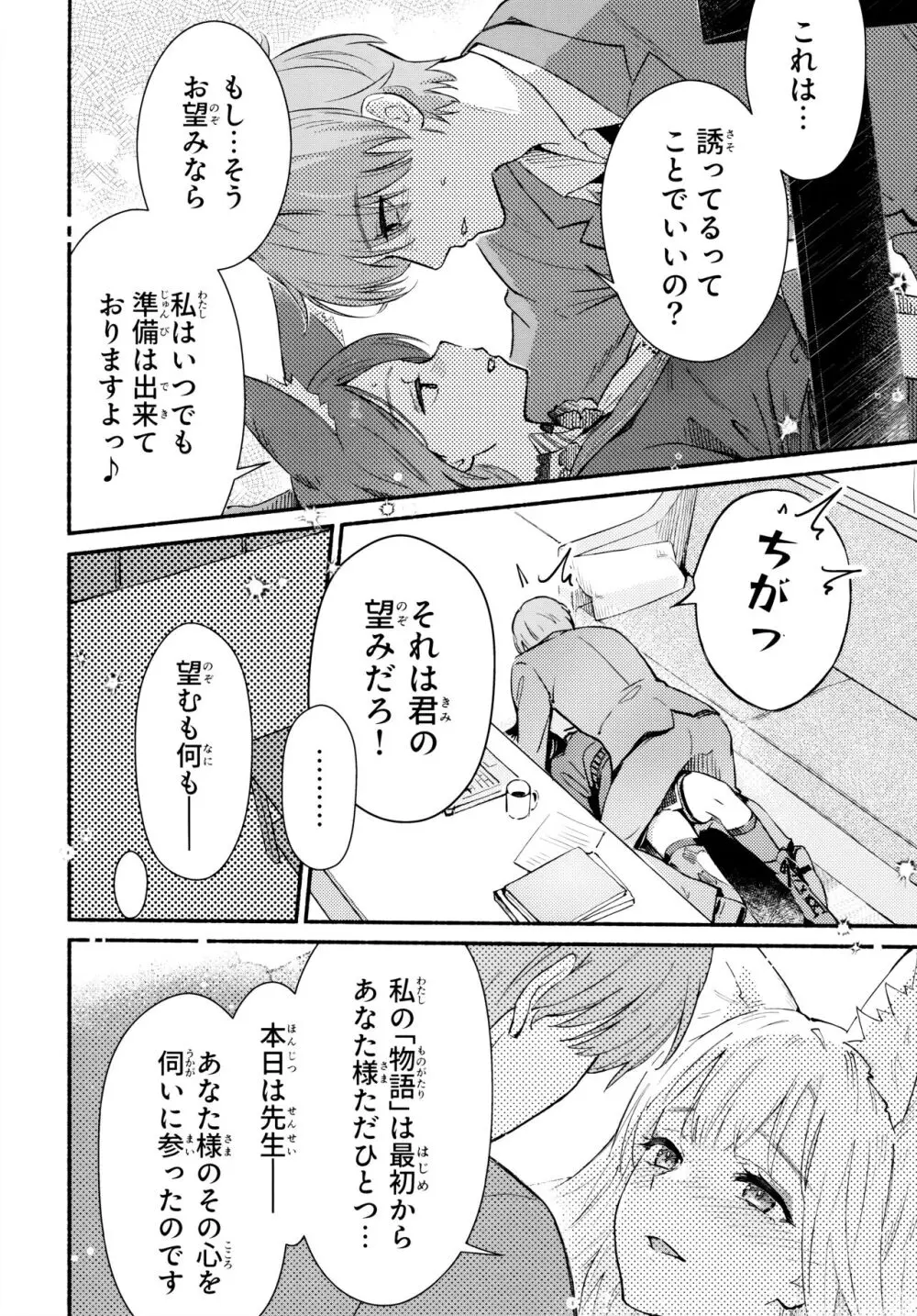 なきむしエッチ - page10