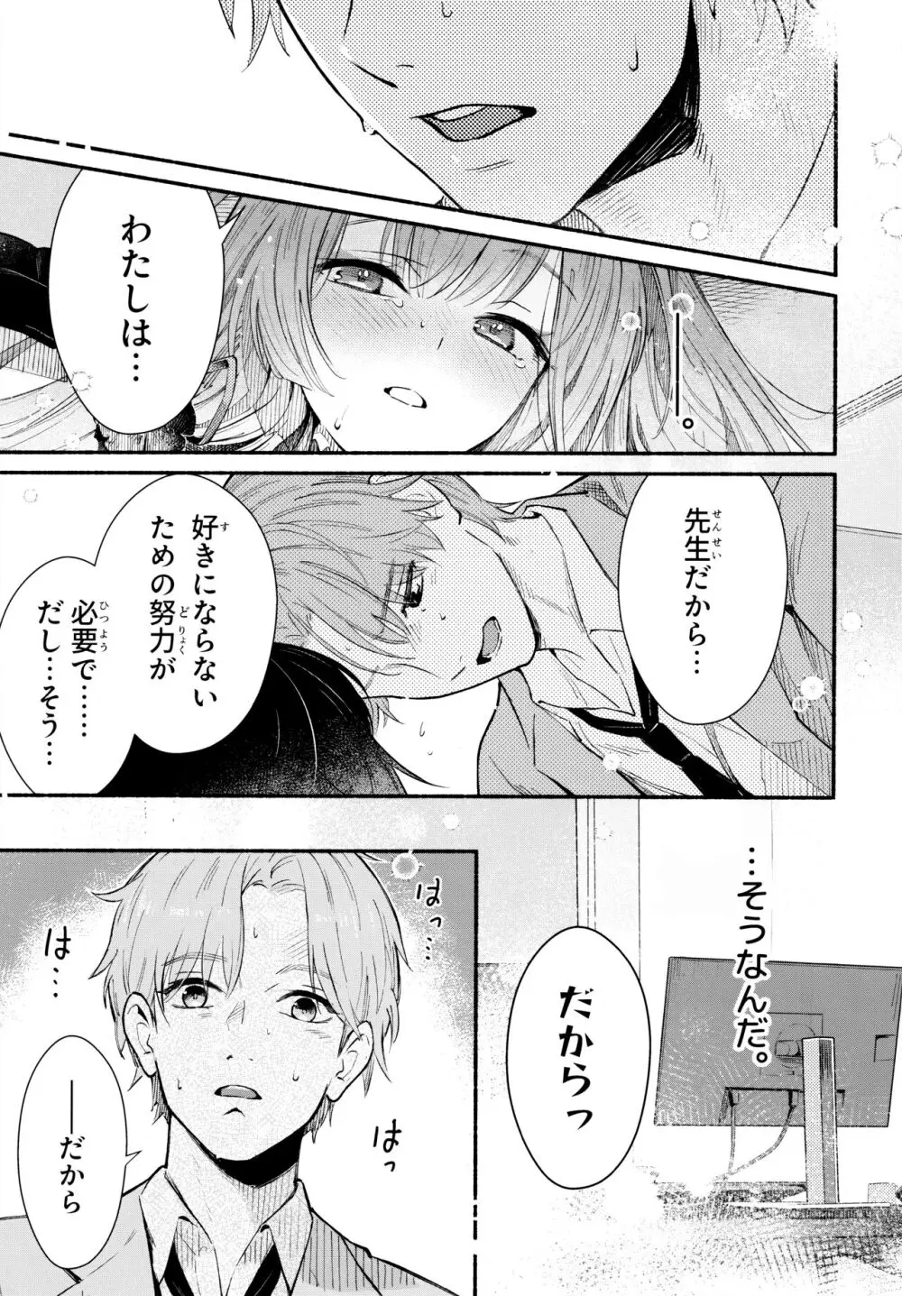 なきむしエッチ - page11