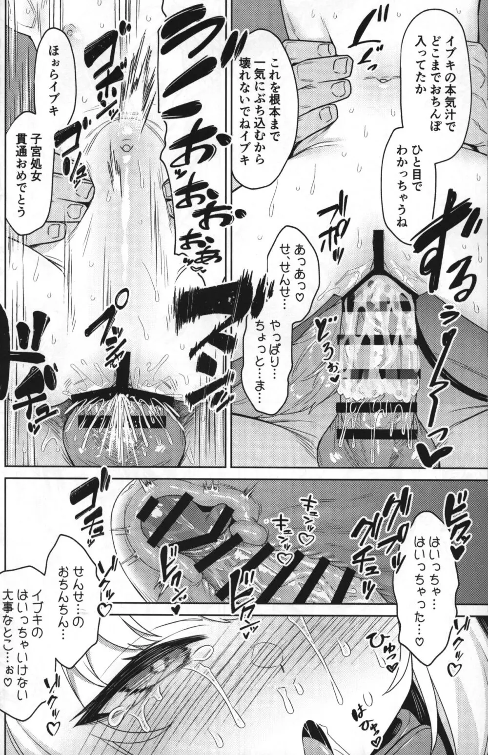 イブキとなにしてあそぼっか - page11