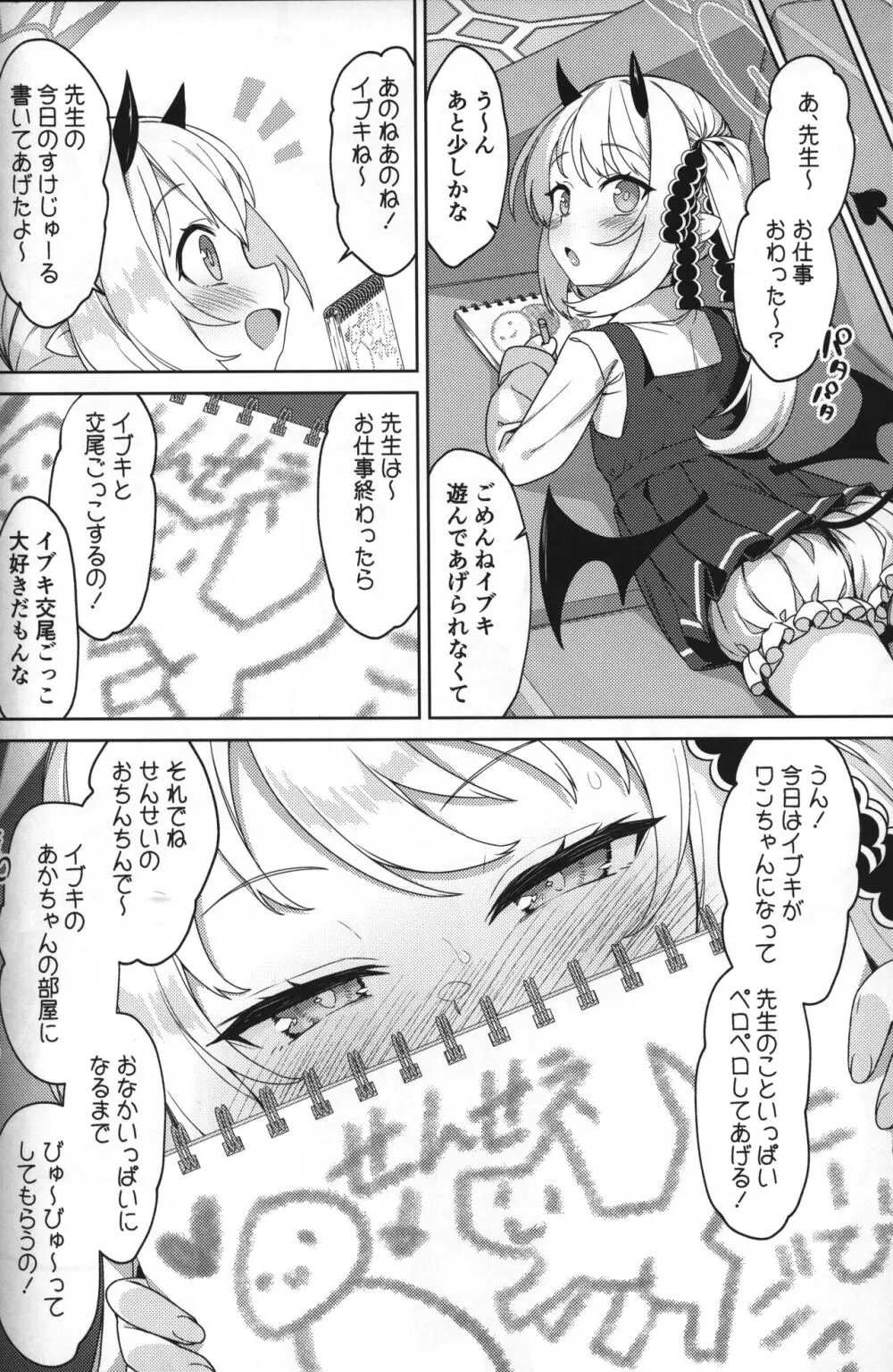 イブキとなにしてあそぼっか - page3