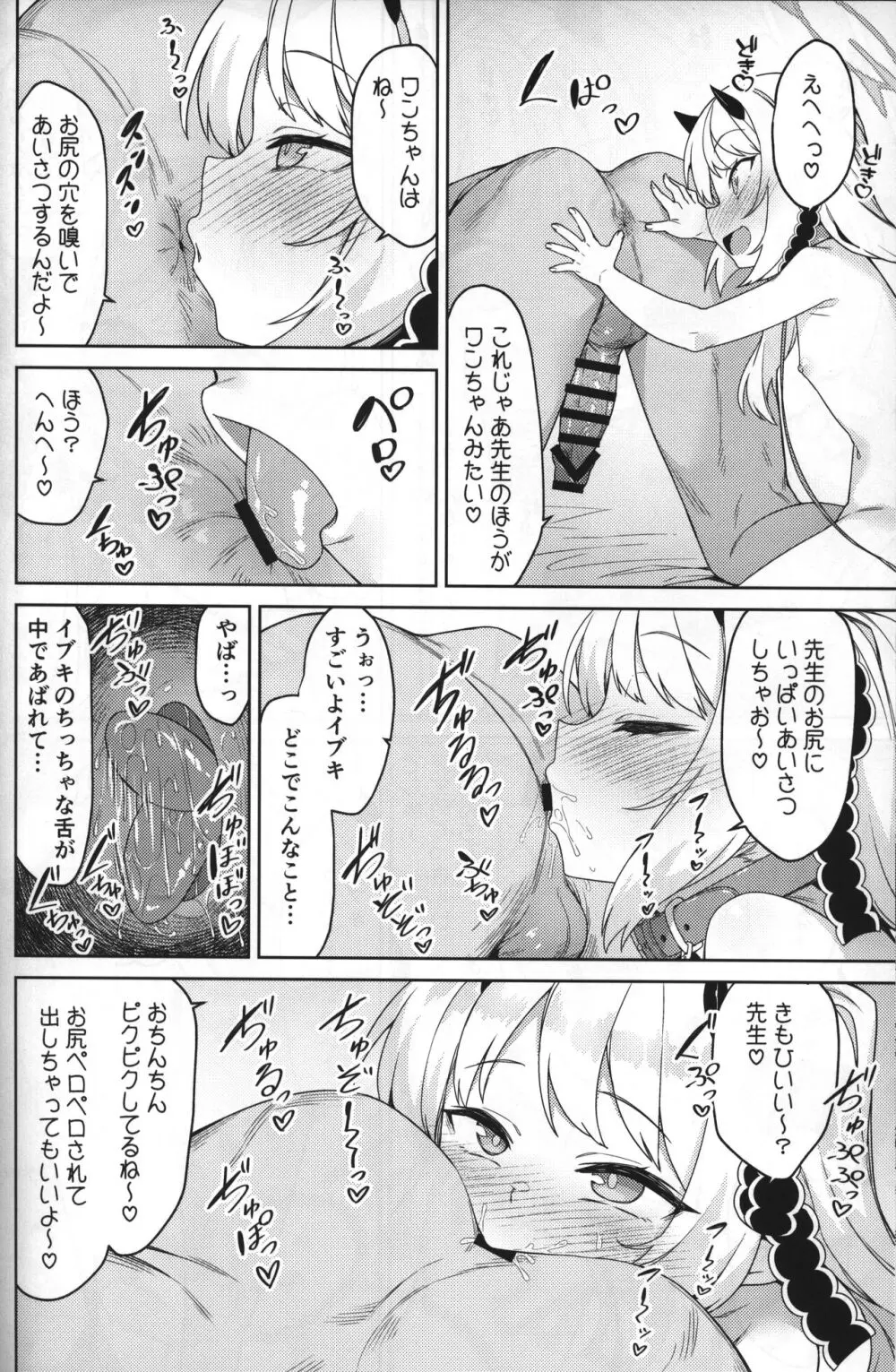 イブキとなにしてあそぼっか - page5