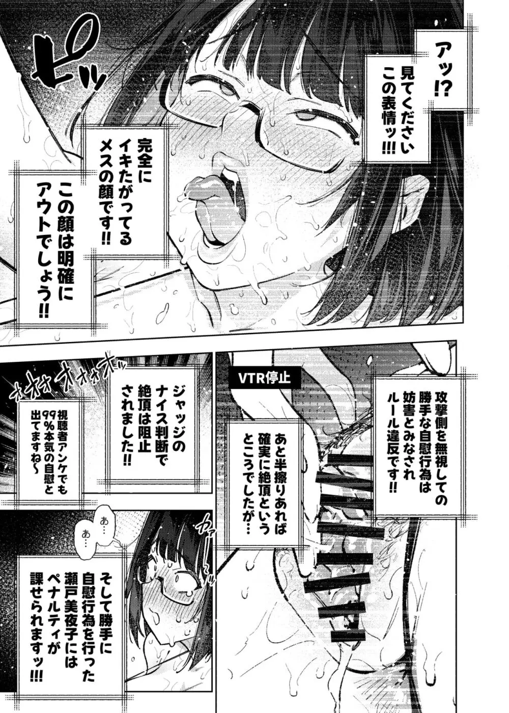 にじさんじライバー イキ我慢勝負企画 ファンより先に3回イッたら乱交アクメ種付けSEXバトル - page122