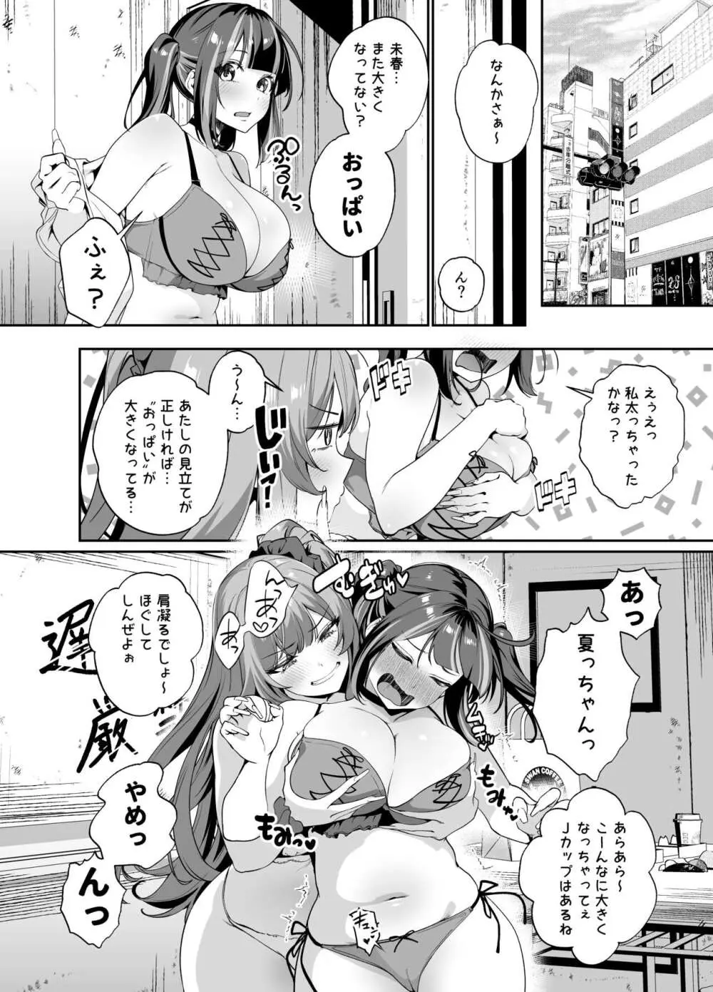 先輩、今日泊ってもいいよね？2 - page13