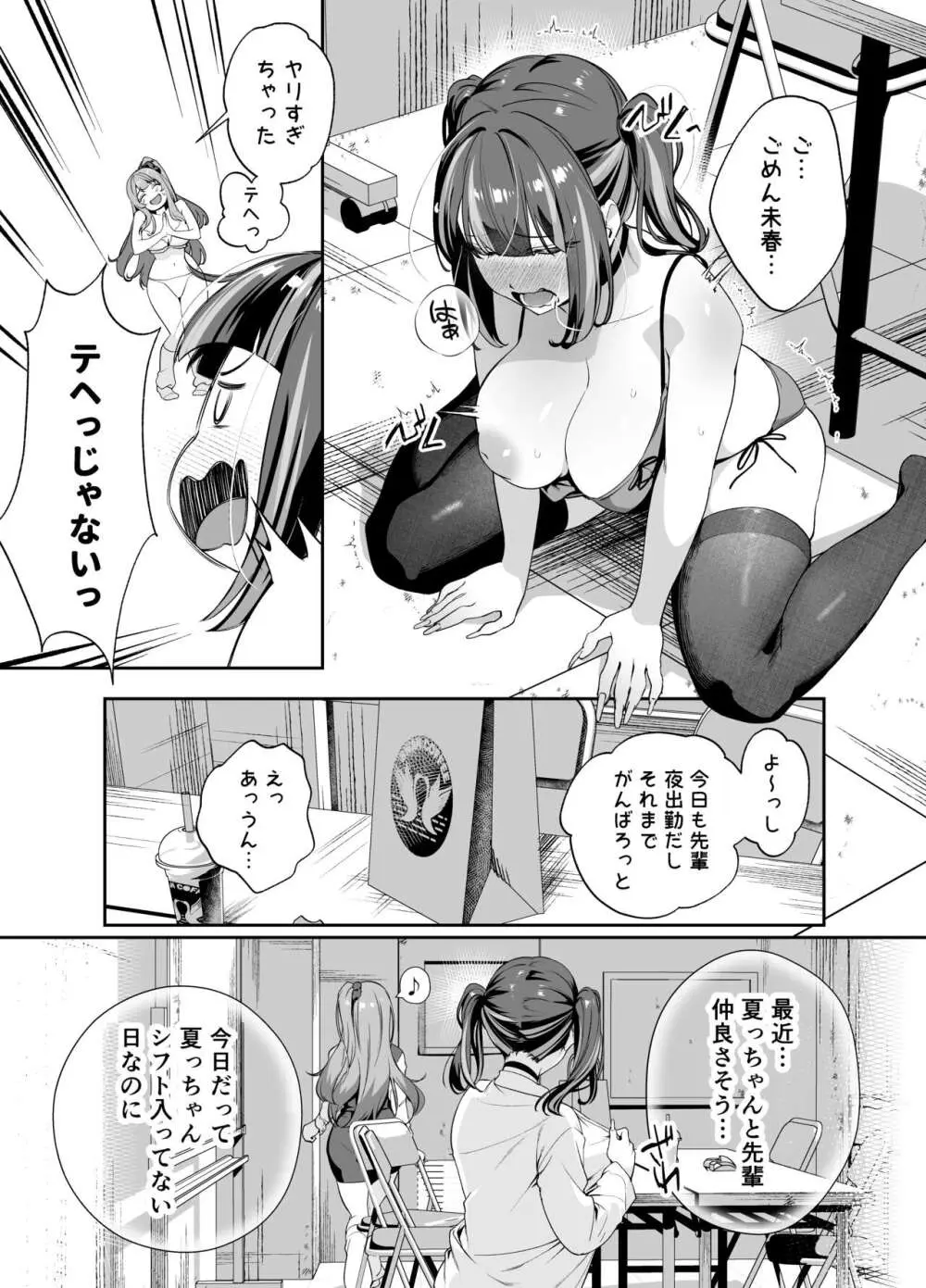 先輩、今日泊ってもいいよね？2 - page14