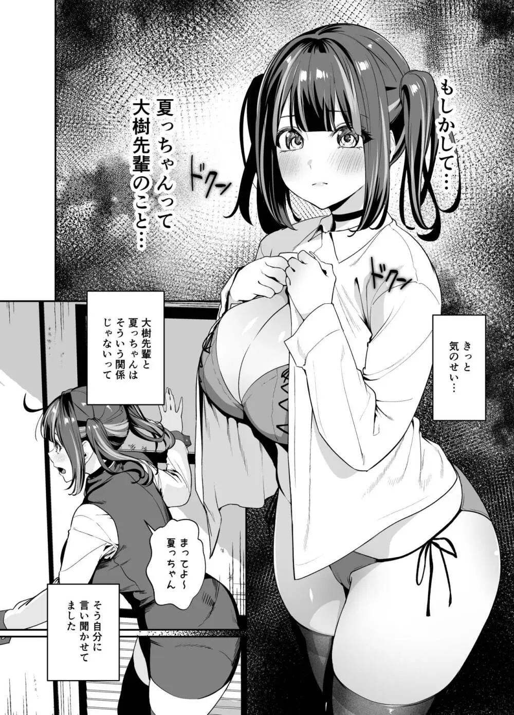 先輩、今日泊ってもいいよね？2 - page15