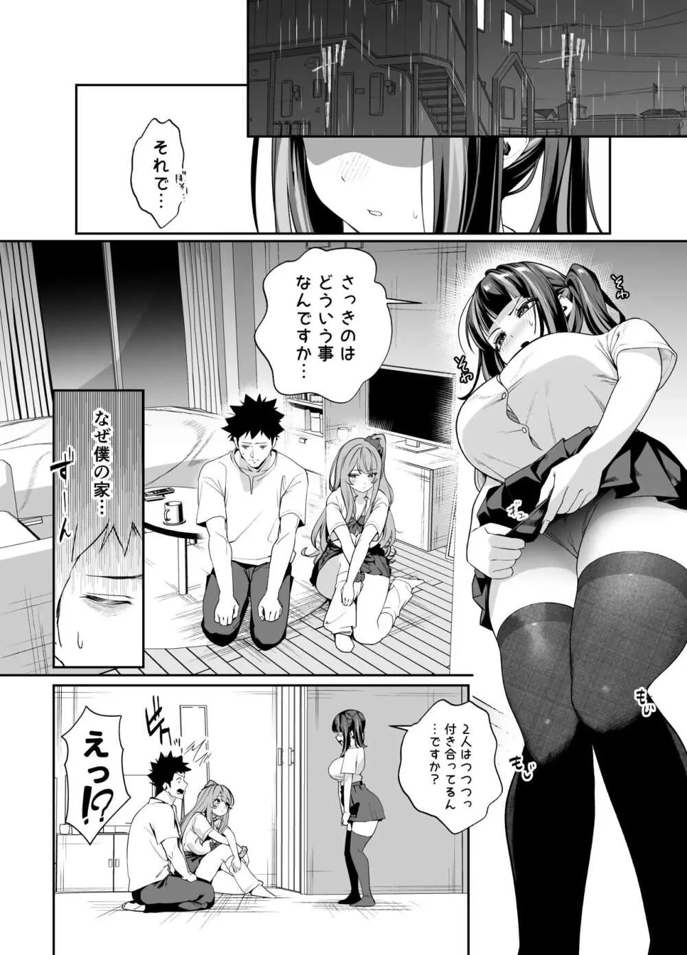 先輩、今日泊ってもいいよね？2 - page17