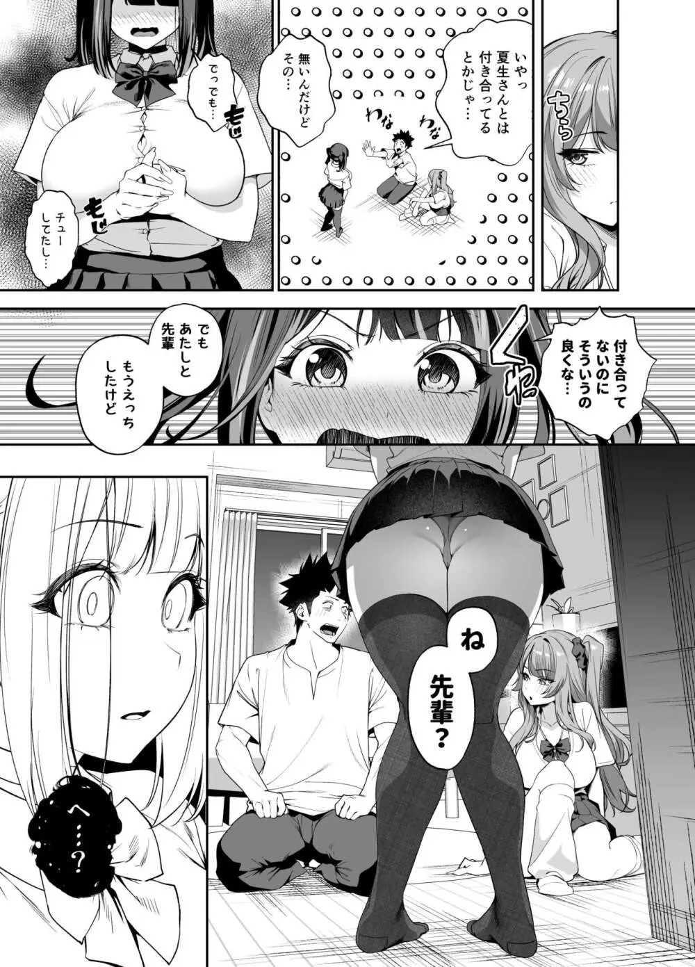 先輩、今日泊ってもいいよね？2 - page18