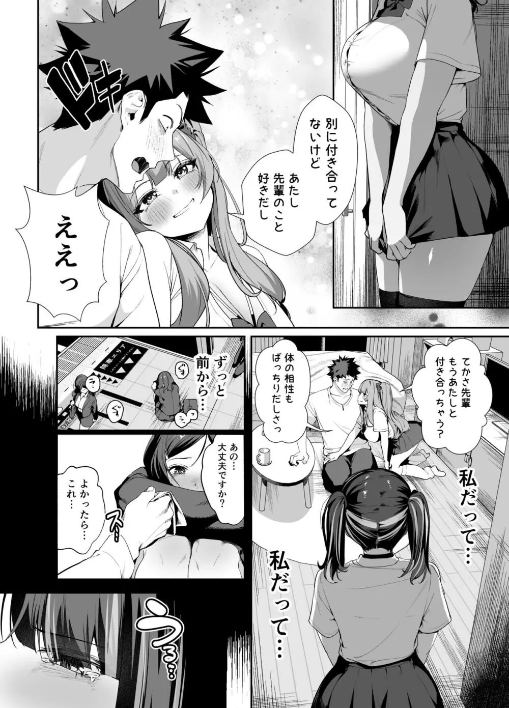 先輩、今日泊ってもいいよね？2 - page19