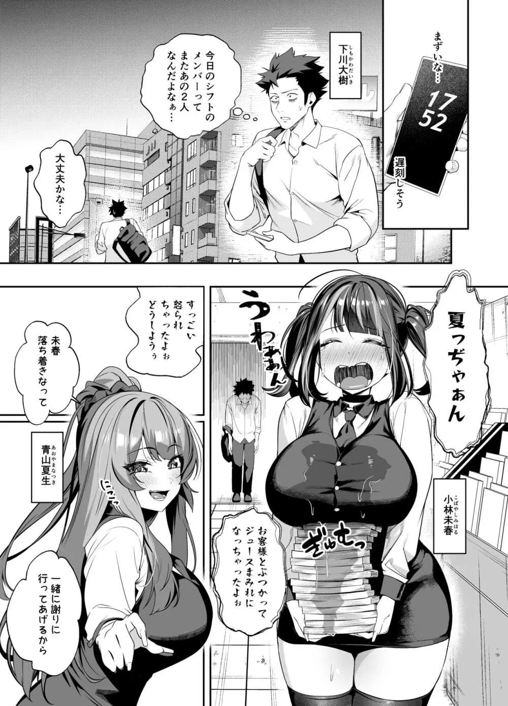 先輩、今日泊ってもいいよね？2 - page2