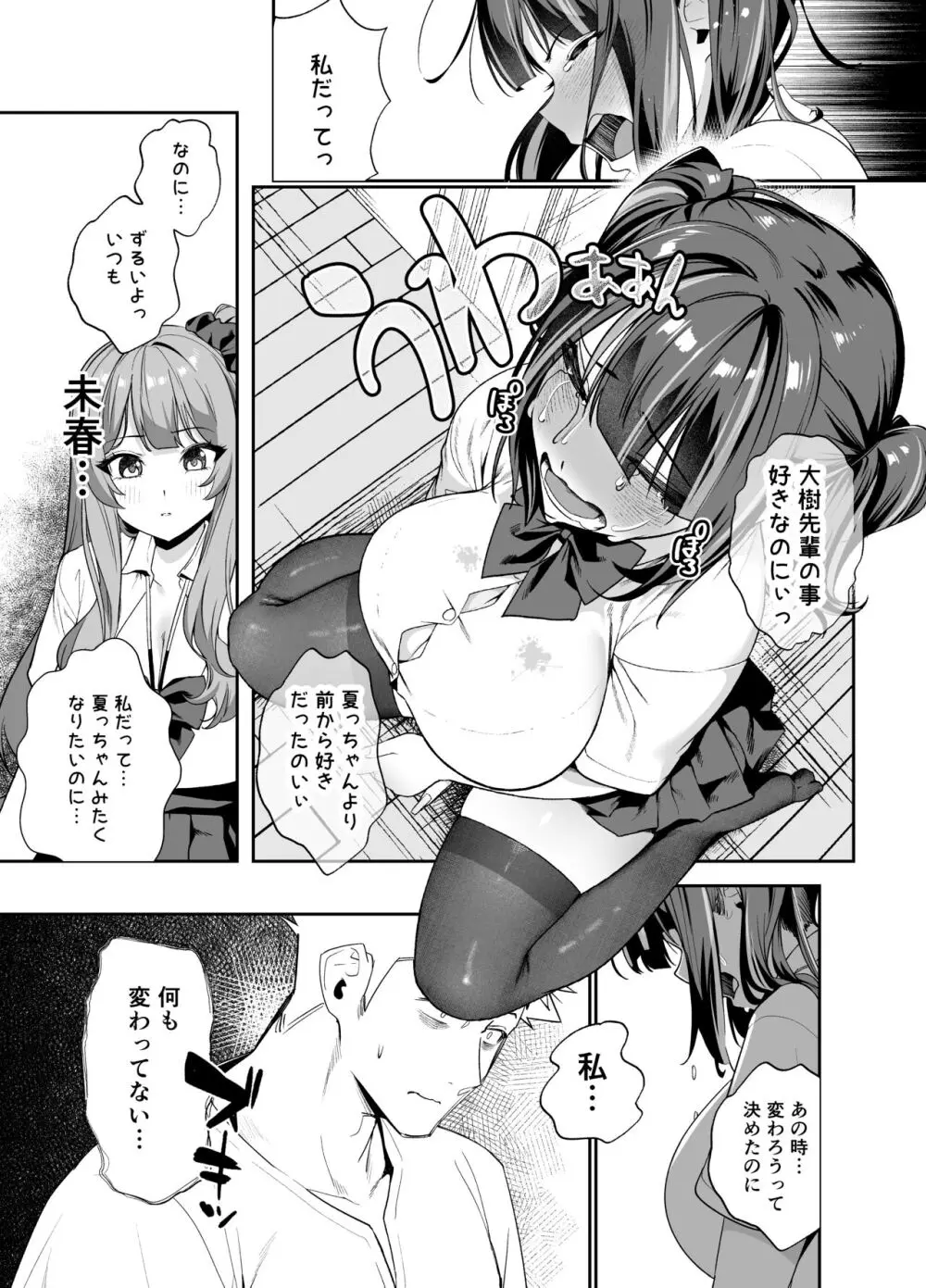 先輩、今日泊ってもいいよね？2 - page20