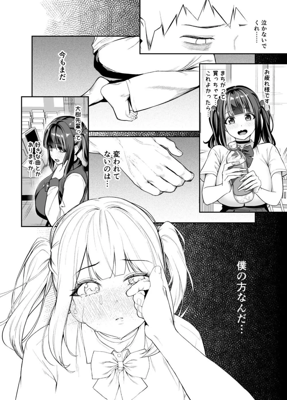 先輩、今日泊ってもいいよね？2 - page21