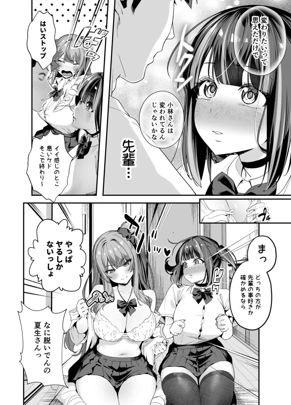 先輩、今日泊ってもいいよね？2 - page23