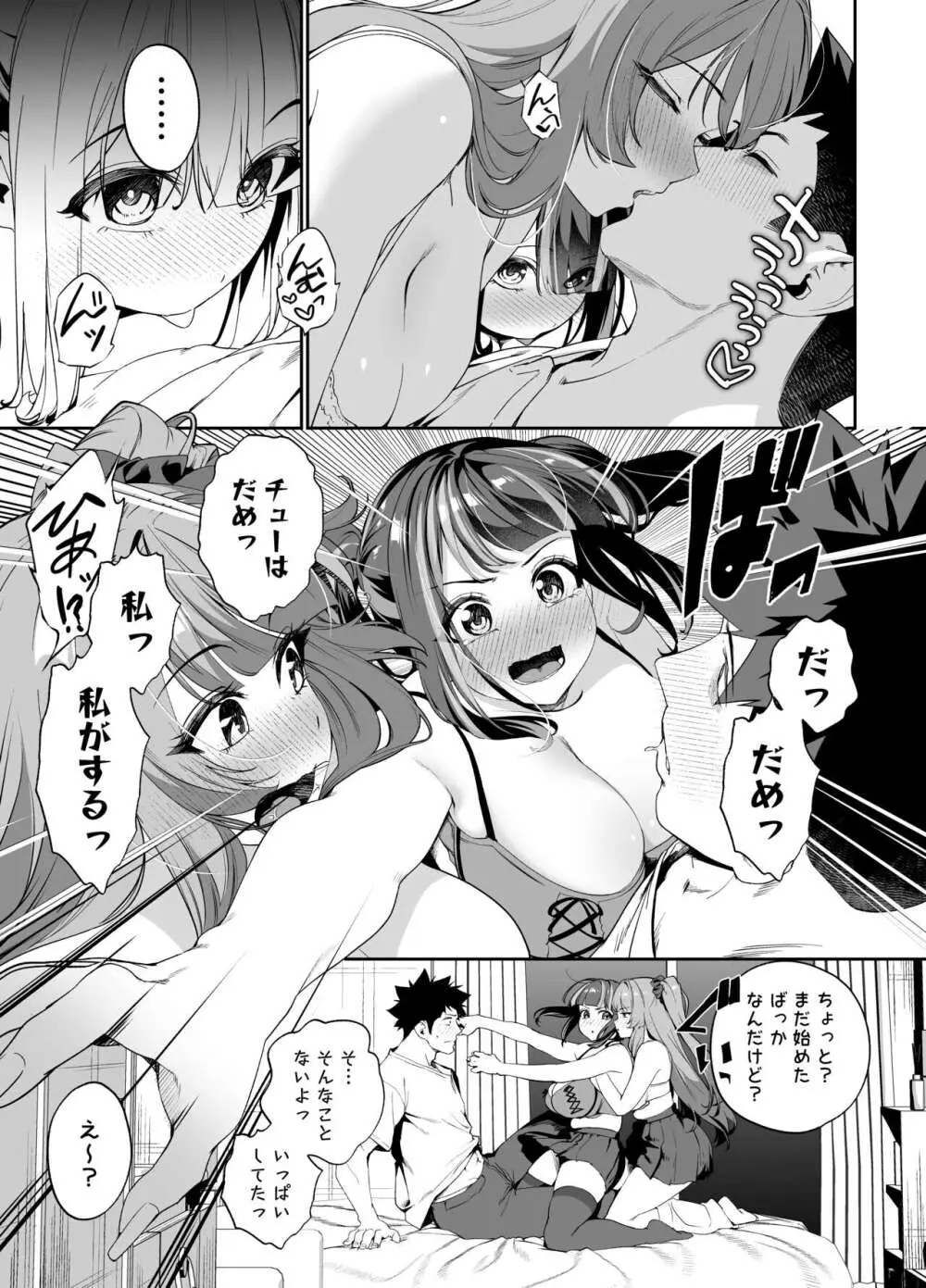 先輩、今日泊ってもいいよね？2 - page27