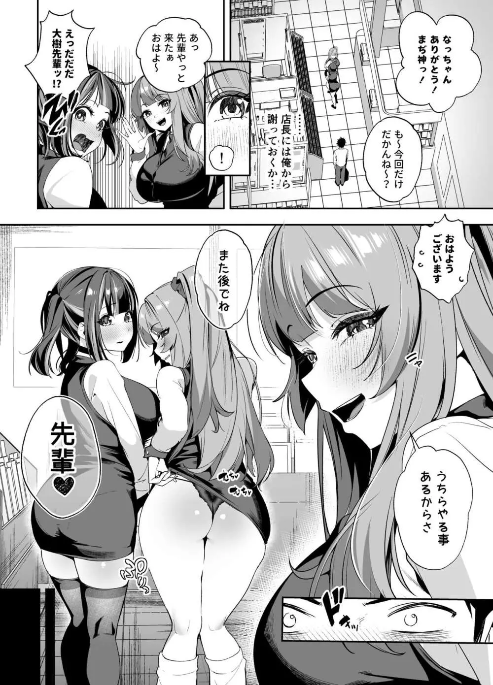 先輩、今日泊ってもいいよね？2 - page3