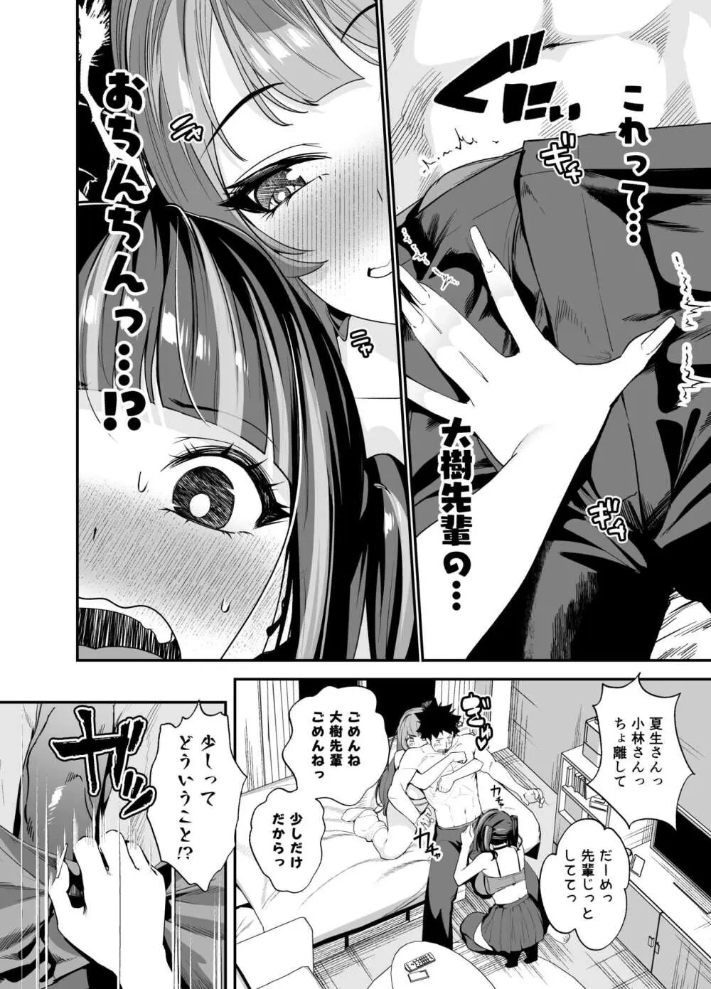 先輩、今日泊ってもいいよね？2 - page30