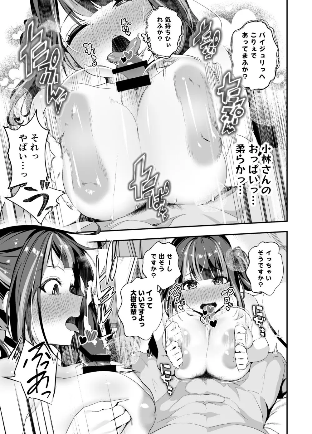 先輩、今日泊ってもいいよね？2 - page35