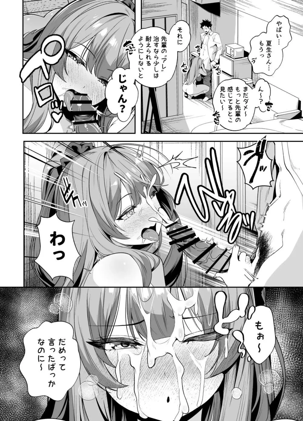 先輩、今日泊ってもいいよね？2 - page5