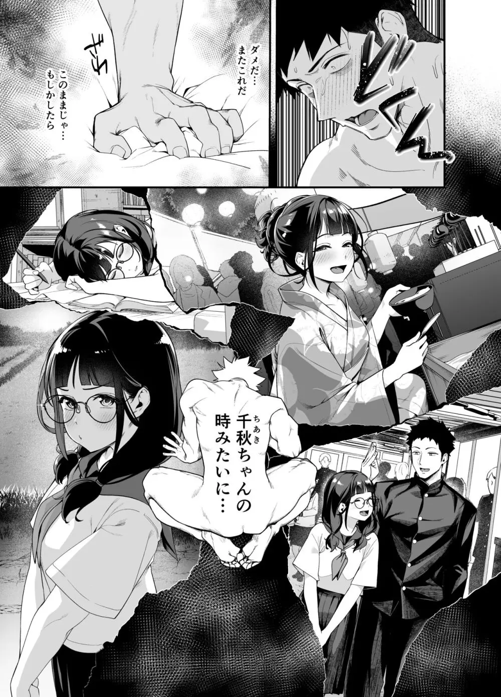 先輩、今日泊ってもいいよね？2 - page59