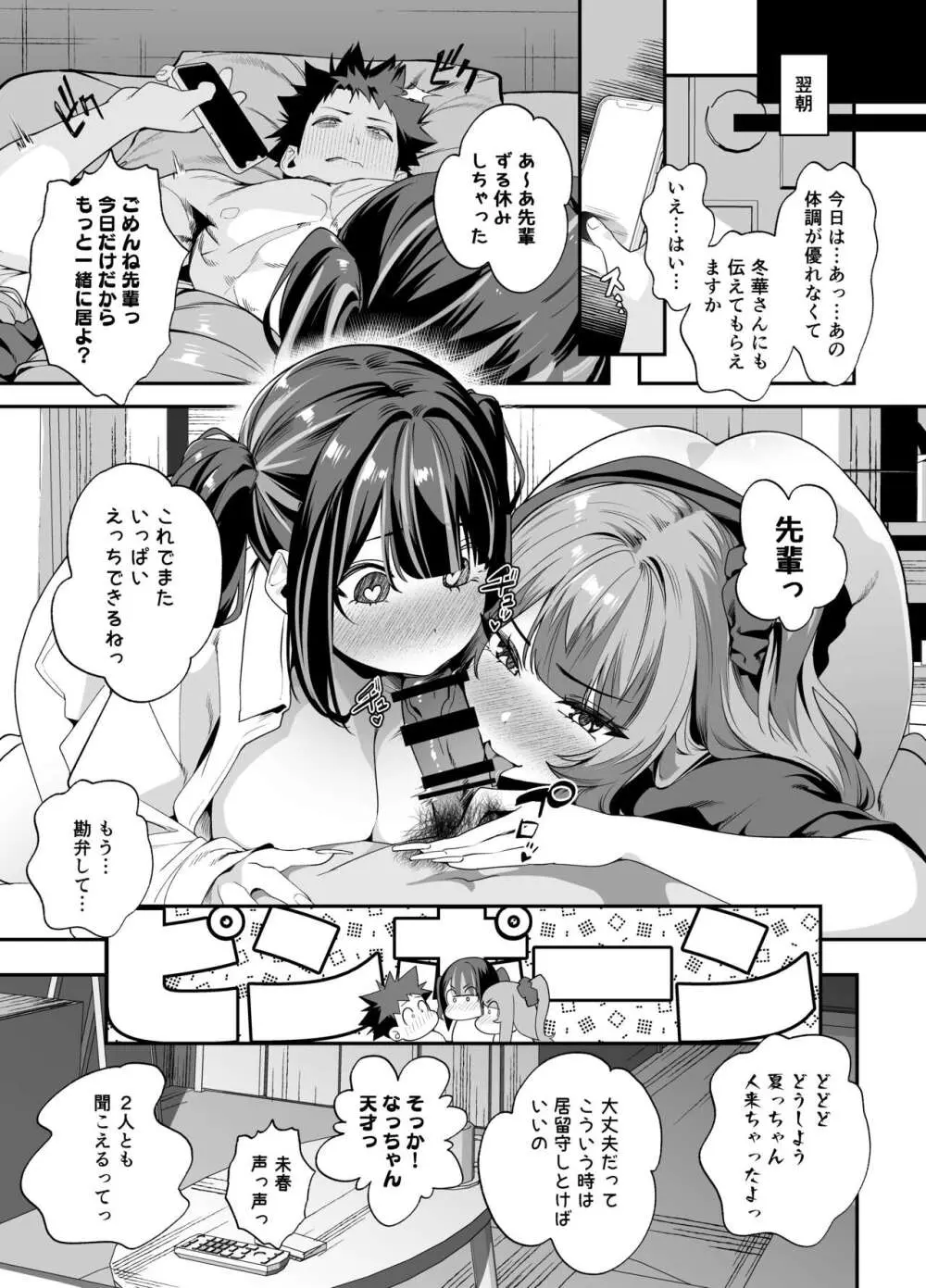 先輩、今日泊ってもいいよね？2 - page73