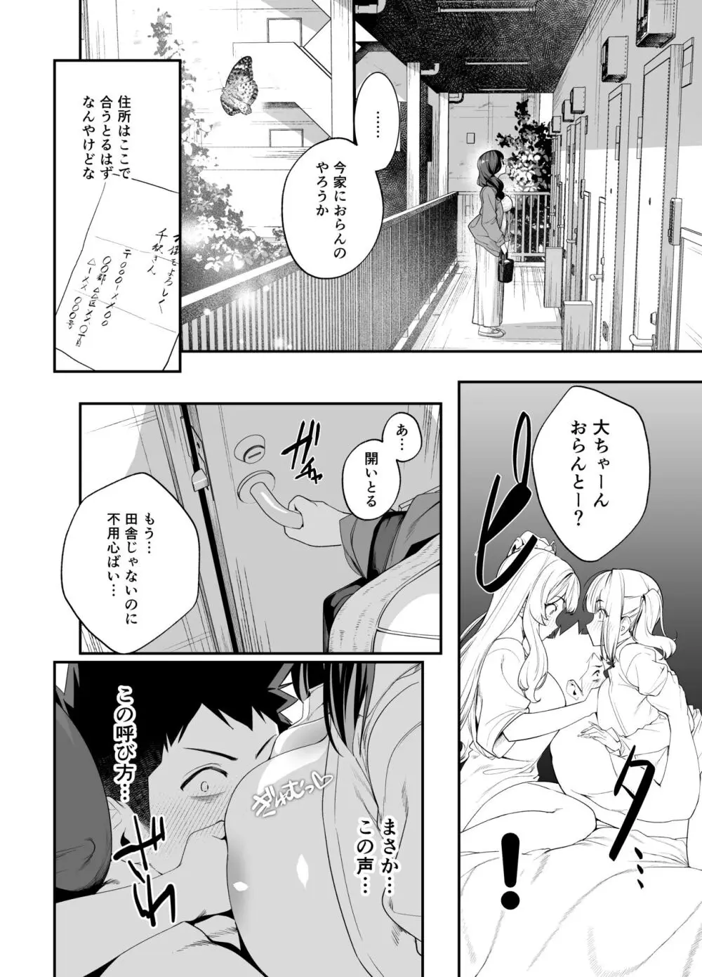 先輩、今日泊ってもいいよね？2 - page74