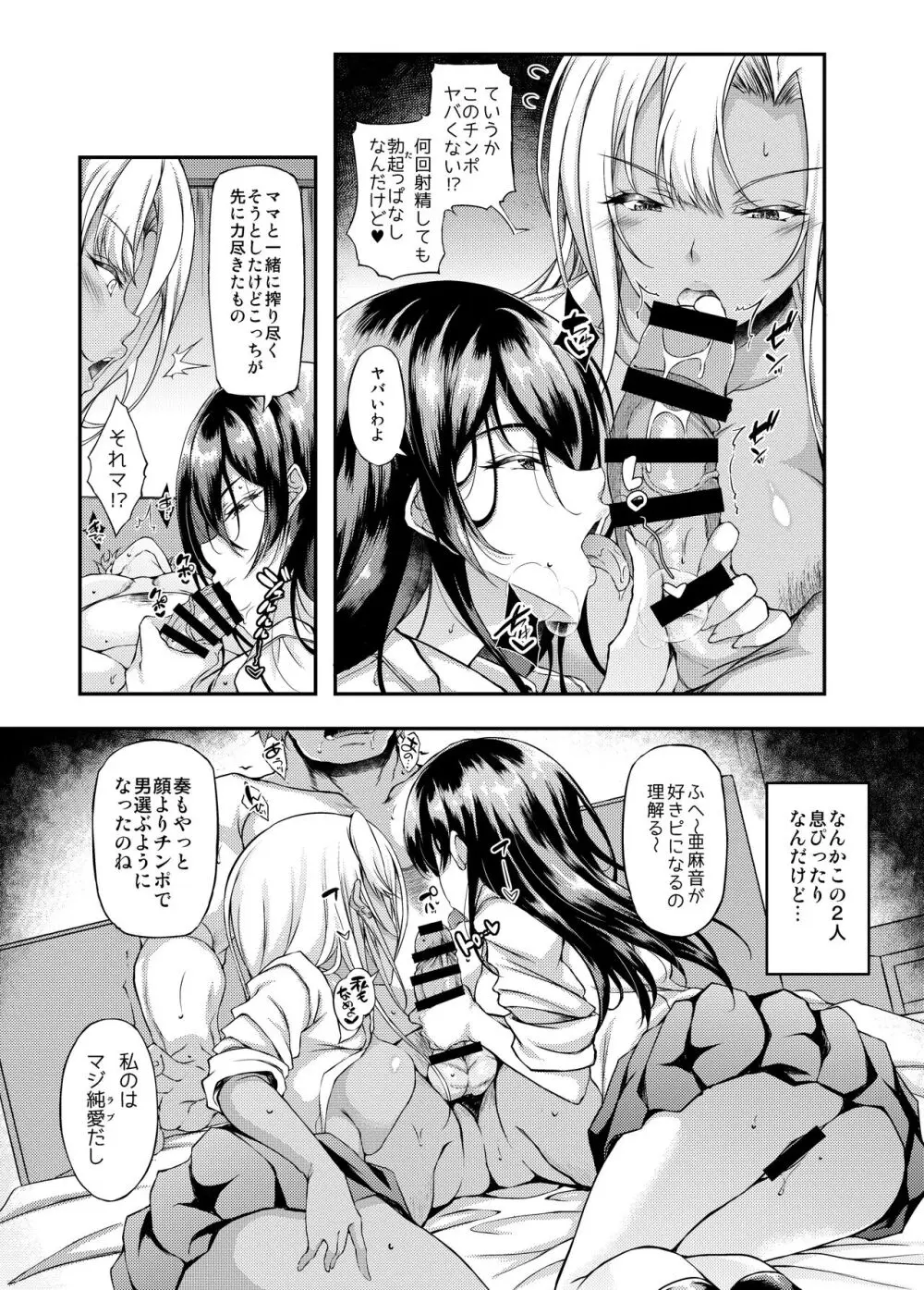 家出JKちゃんを泊めてあげたら僕の家がヤリ部屋に4 - page5