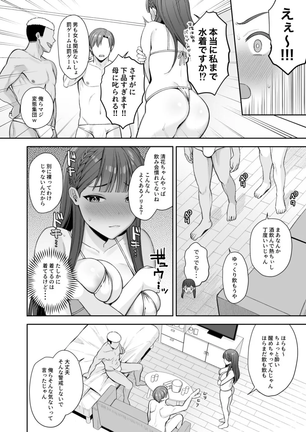 泥酔、マイクロビキニ、流されセックス。 - page10