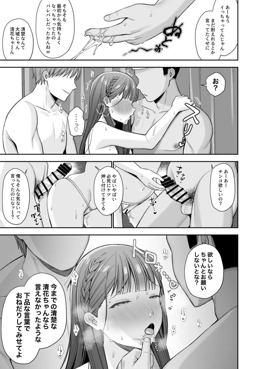 泥酔、マイクロビキニ、流されセックス。 - page26