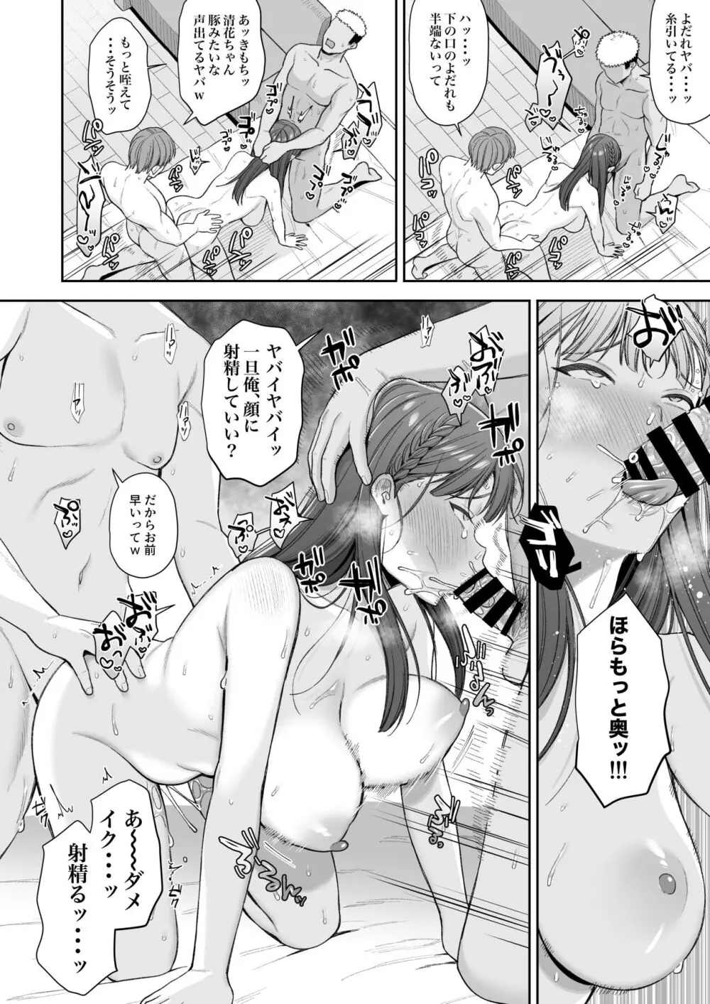 泥酔、マイクロビキニ、流されセックス。 - page33