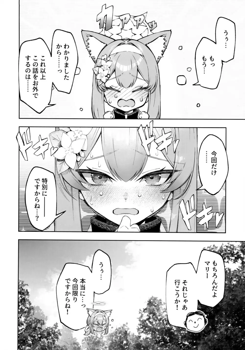 伊落マリーは不埒なマリー - page7