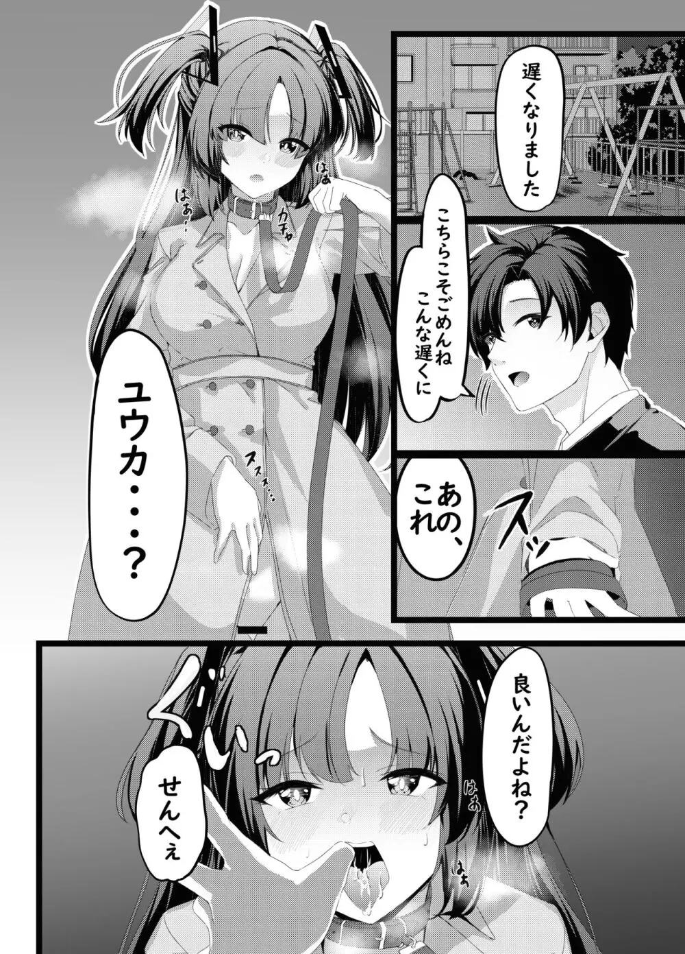 おさんぽユウカ - page5