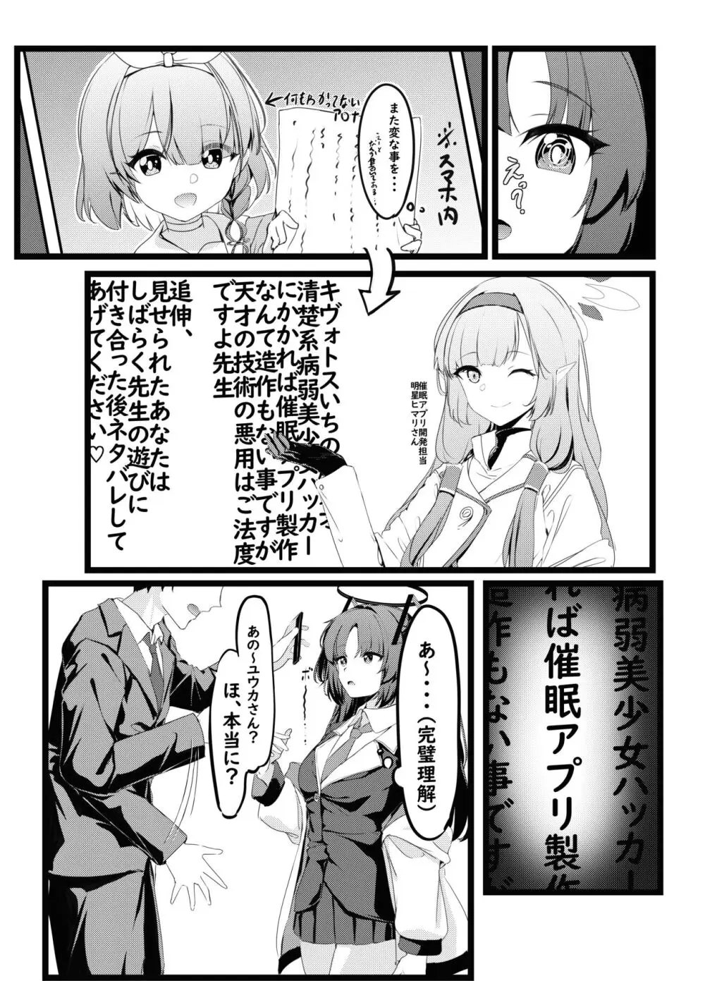 おさんぽユウカ - page8