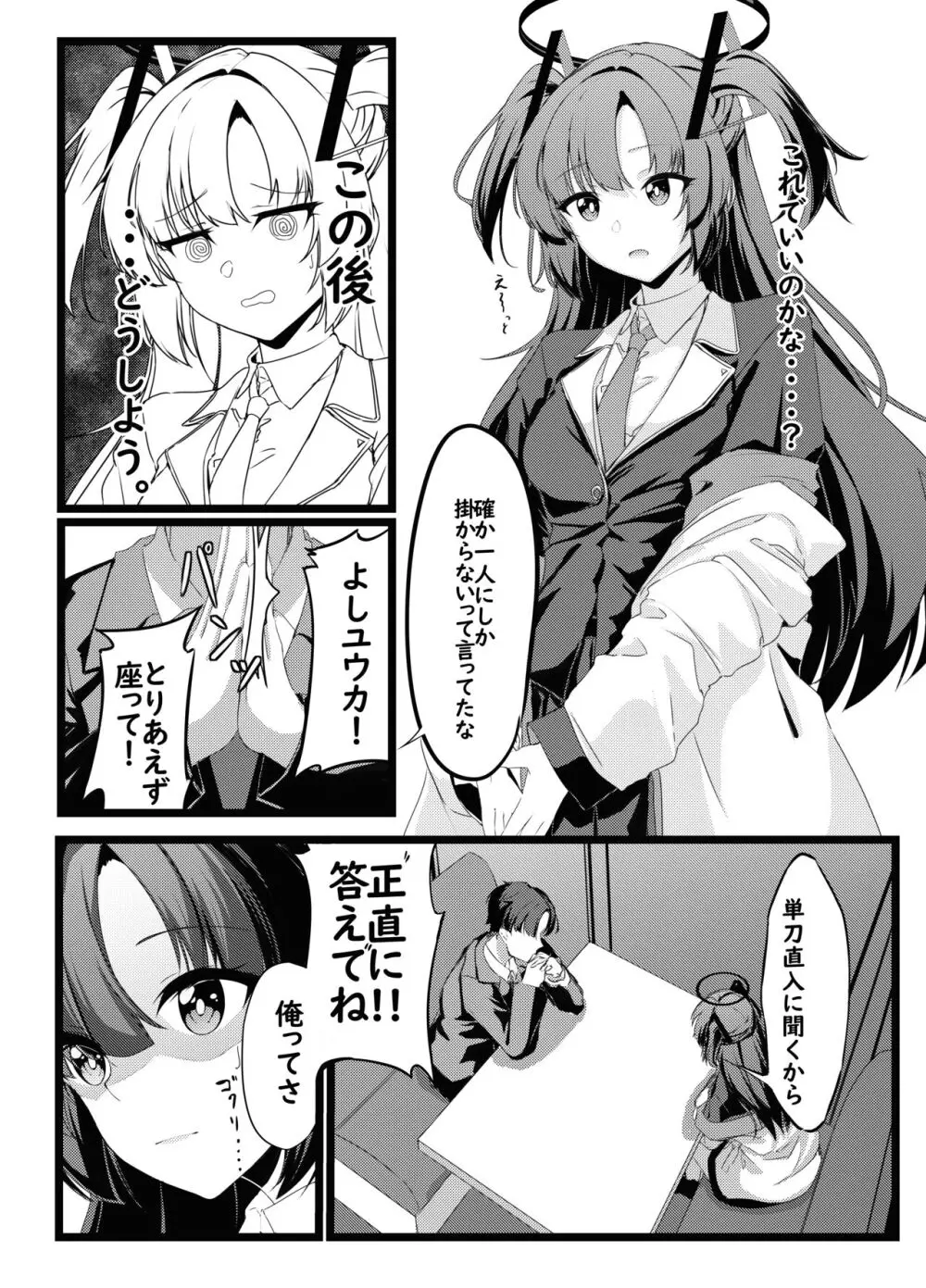 おさんぽユウカ - page9