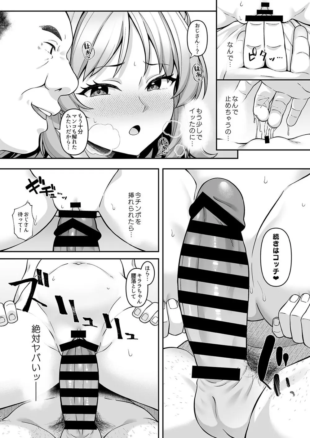 ゲヘナ学園パパカツ部活動記録 - page21