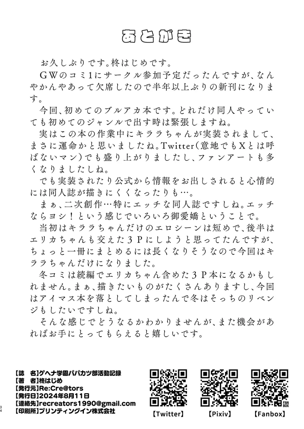 ゲヘナ学園パパカツ部活動記録 - page33