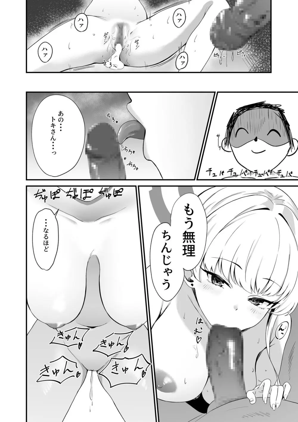 トキのHな活動記録 - page24