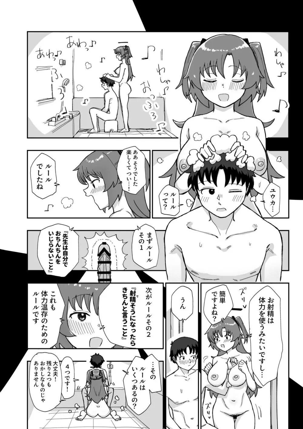 フォーマル淫靡テーション - page10