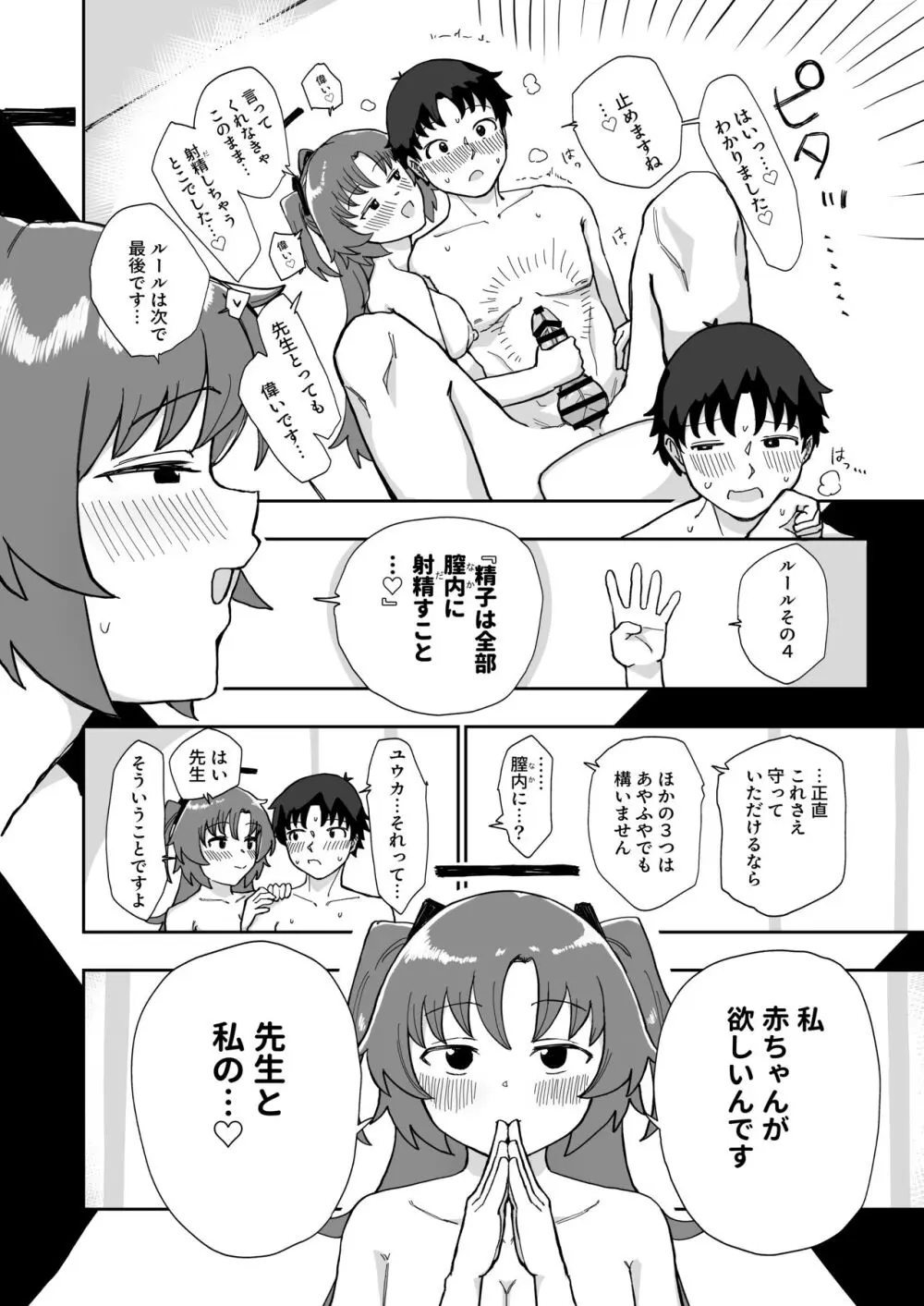 フォーマル淫靡テーション - page12