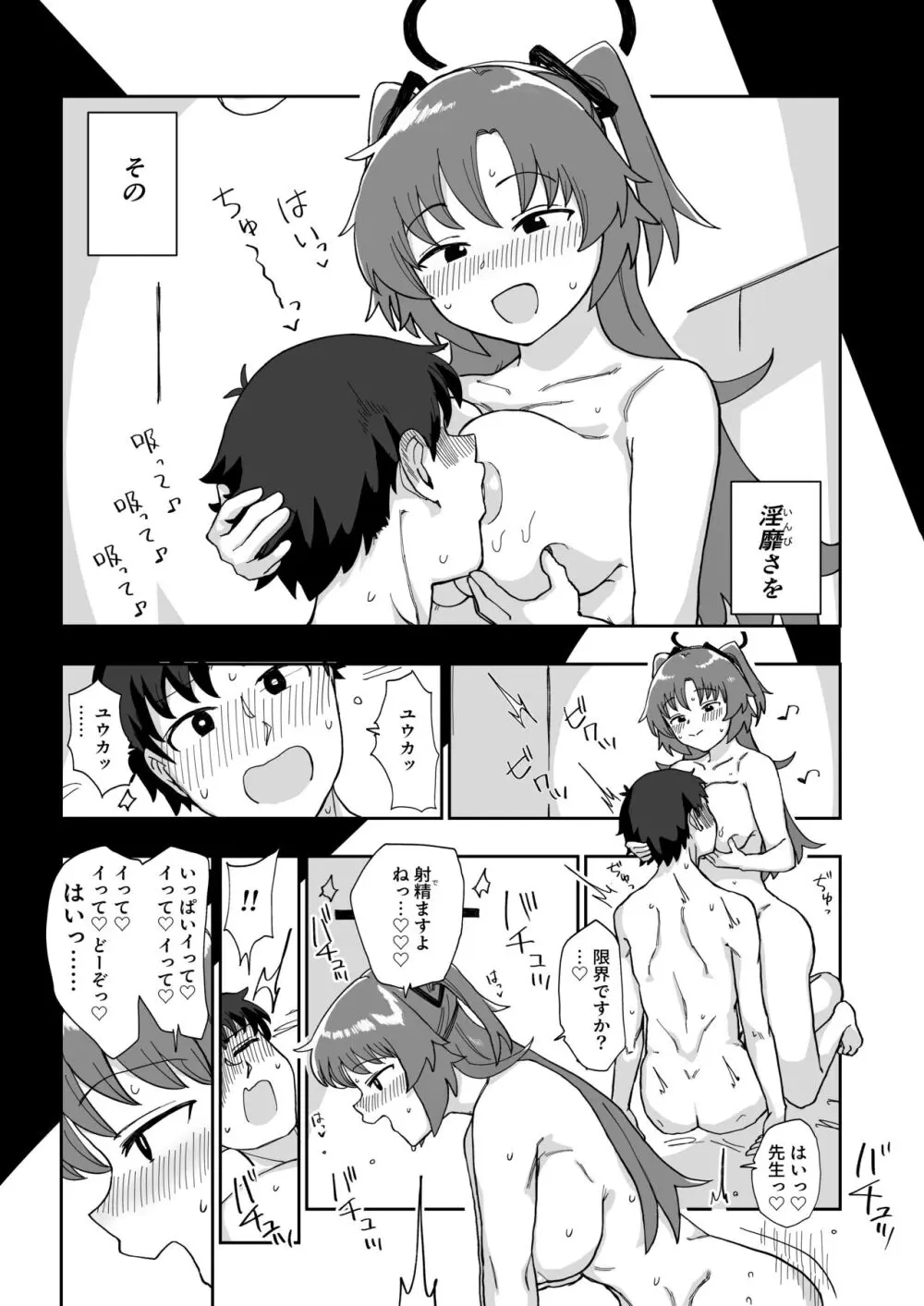 フォーマル淫靡テーション - page15