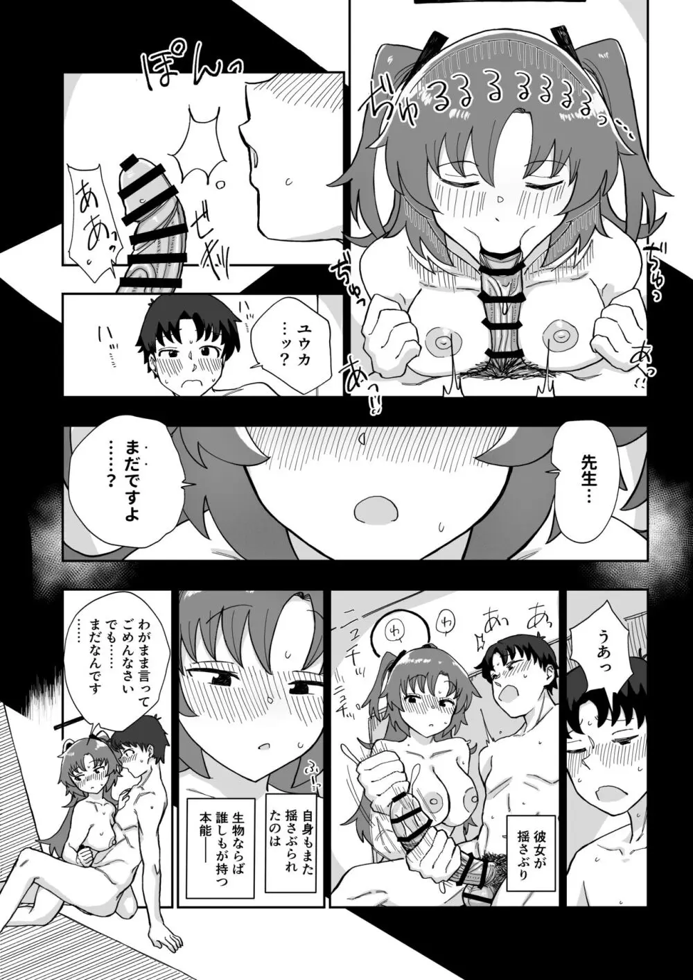 フォーマル淫靡テーション - page18