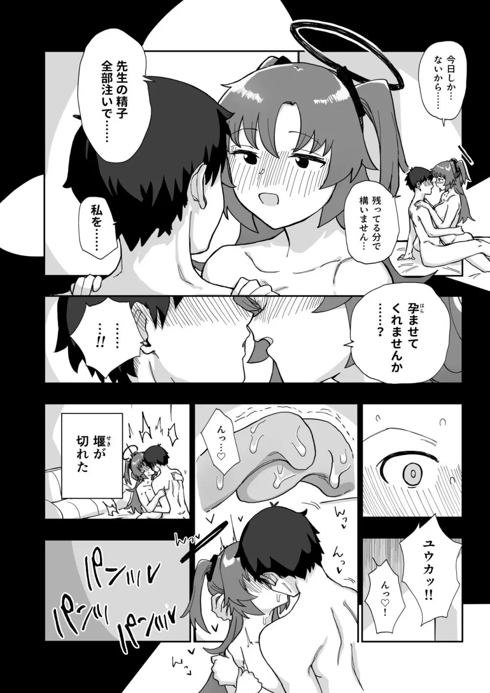 フォーマル淫靡テーション - page20