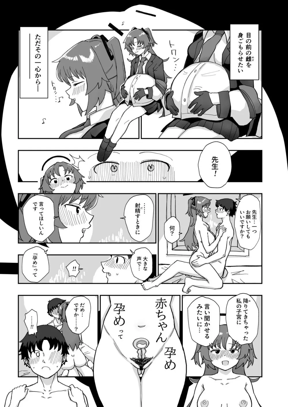 フォーマル淫靡テーション - page23