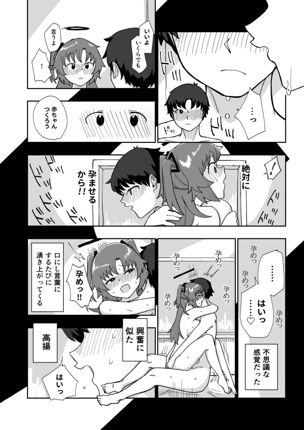 フォーマル淫靡テーション - page24