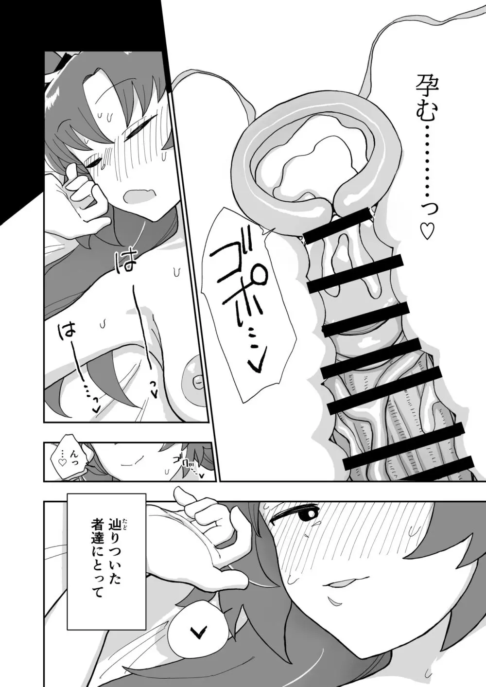 フォーマル淫靡テーション - page30